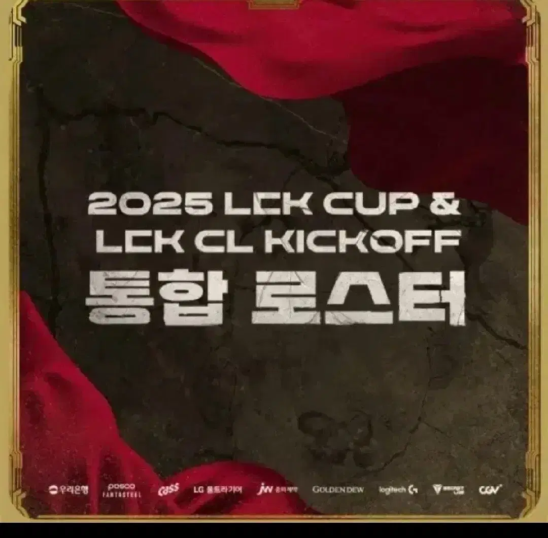 LCK CUP 대리진행합니다 성공내역 많아요